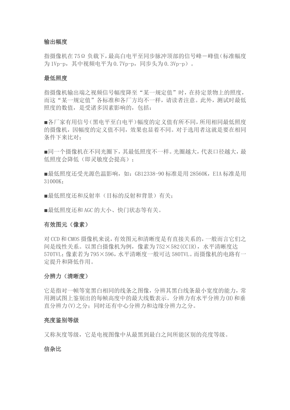 监控摄像头的技术指标与测试方法_第2页