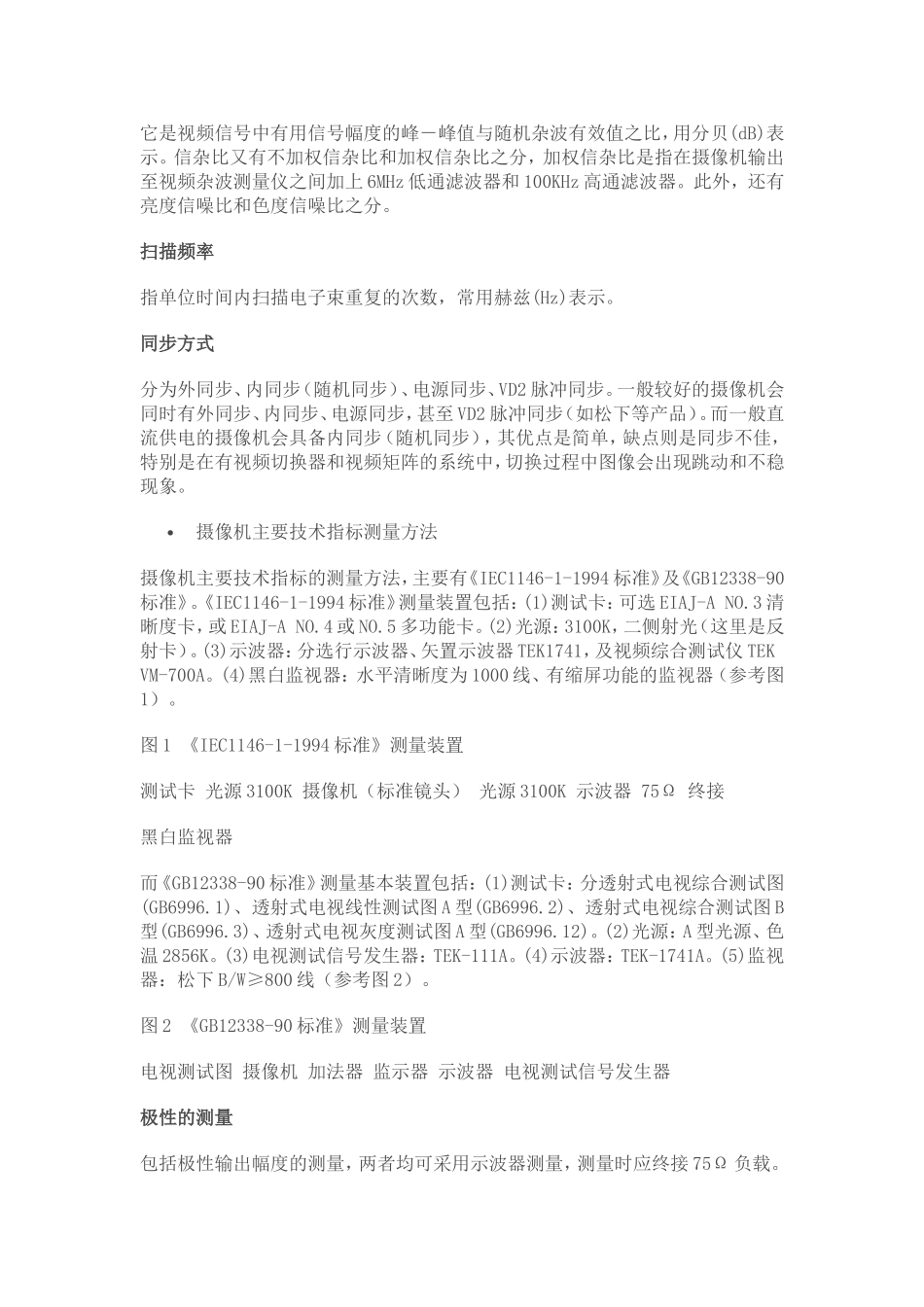 监控摄像头的技术指标与测试方法_第3页