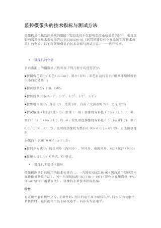 监控摄像头的技术指标与测试方法