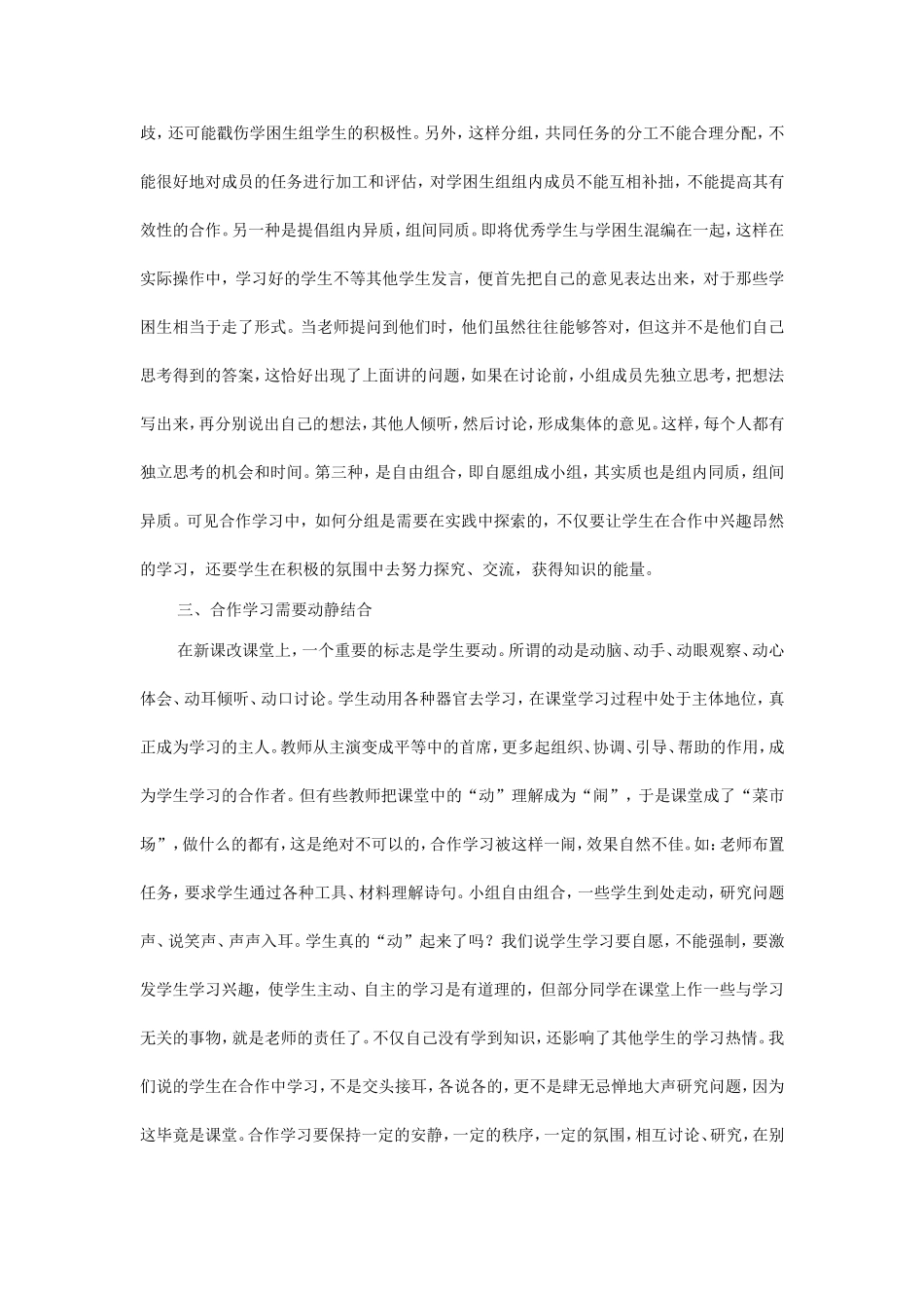 新课程理念下如何开展好合作学习_第2页