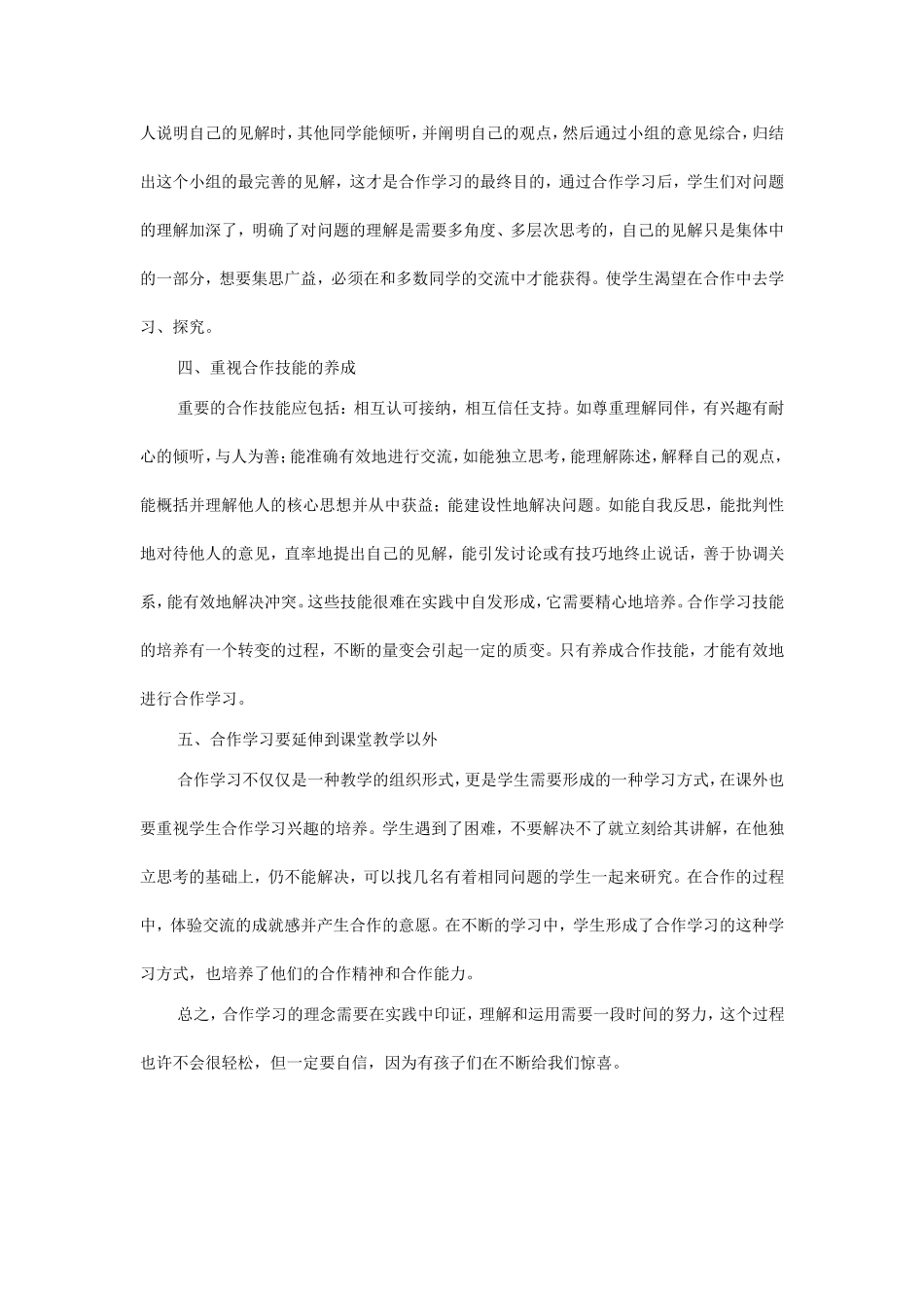 新课程理念下如何开展好合作学习_第3页