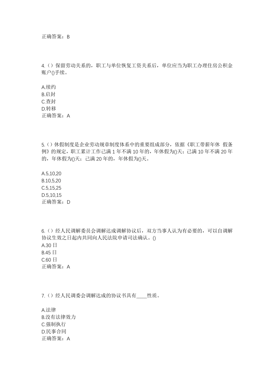 精品年宁夏吴忠市盐池县花马池镇龙翔社区工作人员考试模拟试题及答案_第2页