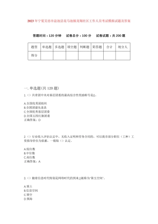 精品年宁夏吴忠市盐池县花马池镇龙翔社区工作人员考试模拟试题及答案