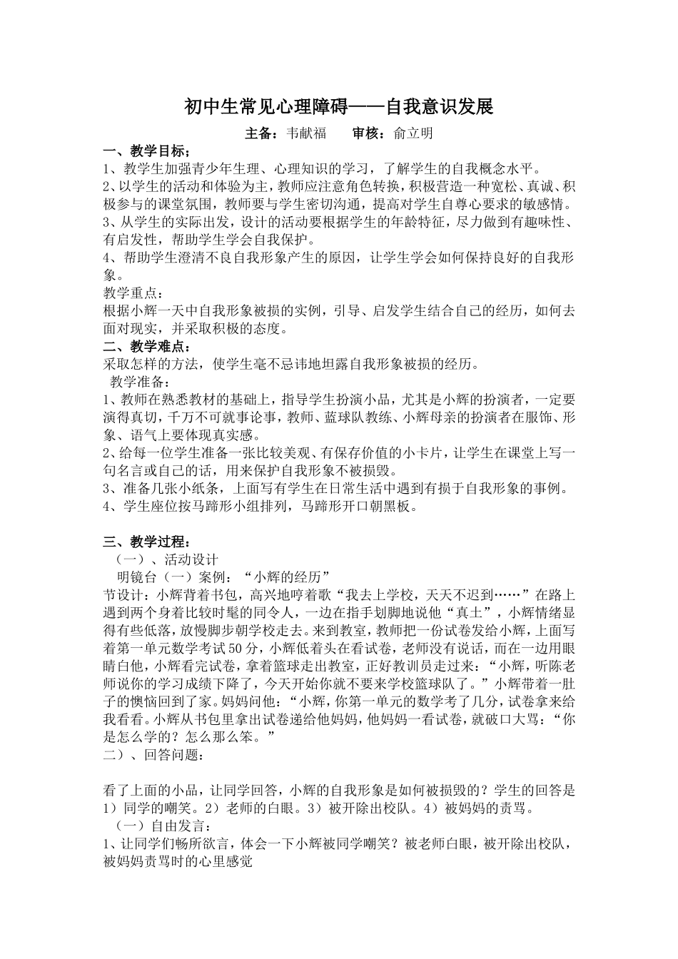 初中生常见心理障碍_第1页