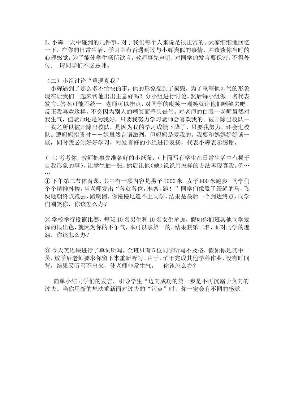 初中生常见心理障碍_第2页