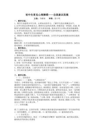 初中生常见心理障碍