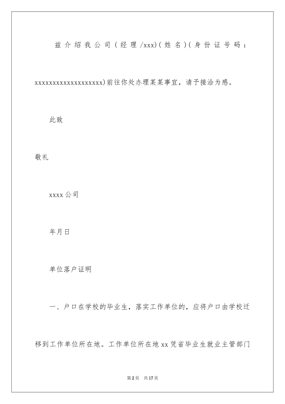 2024单位落户介绍信_5_第2页