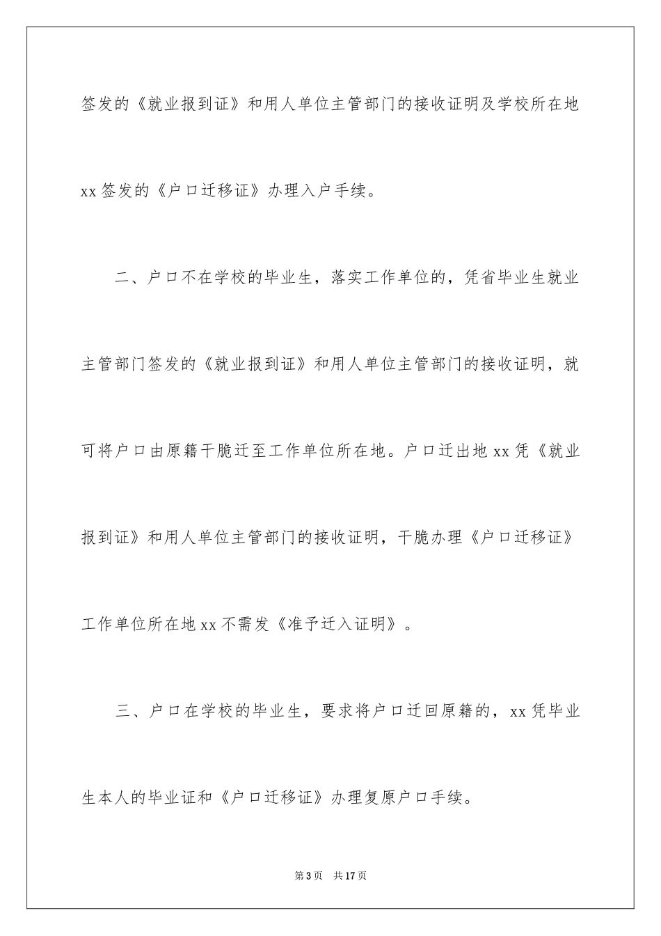 2024单位落户介绍信_5_第3页