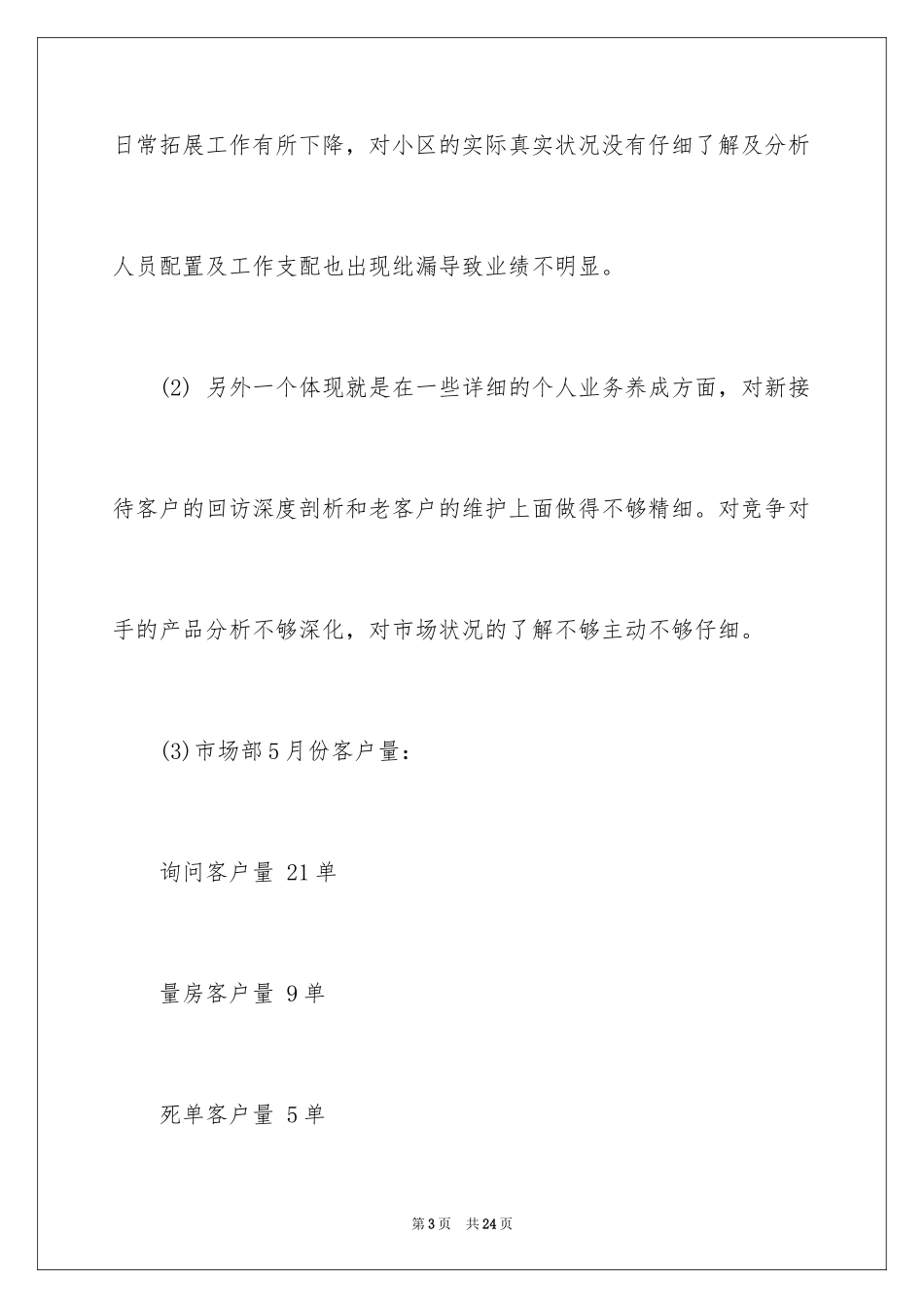 2024公司月度工作总结_30_第3页