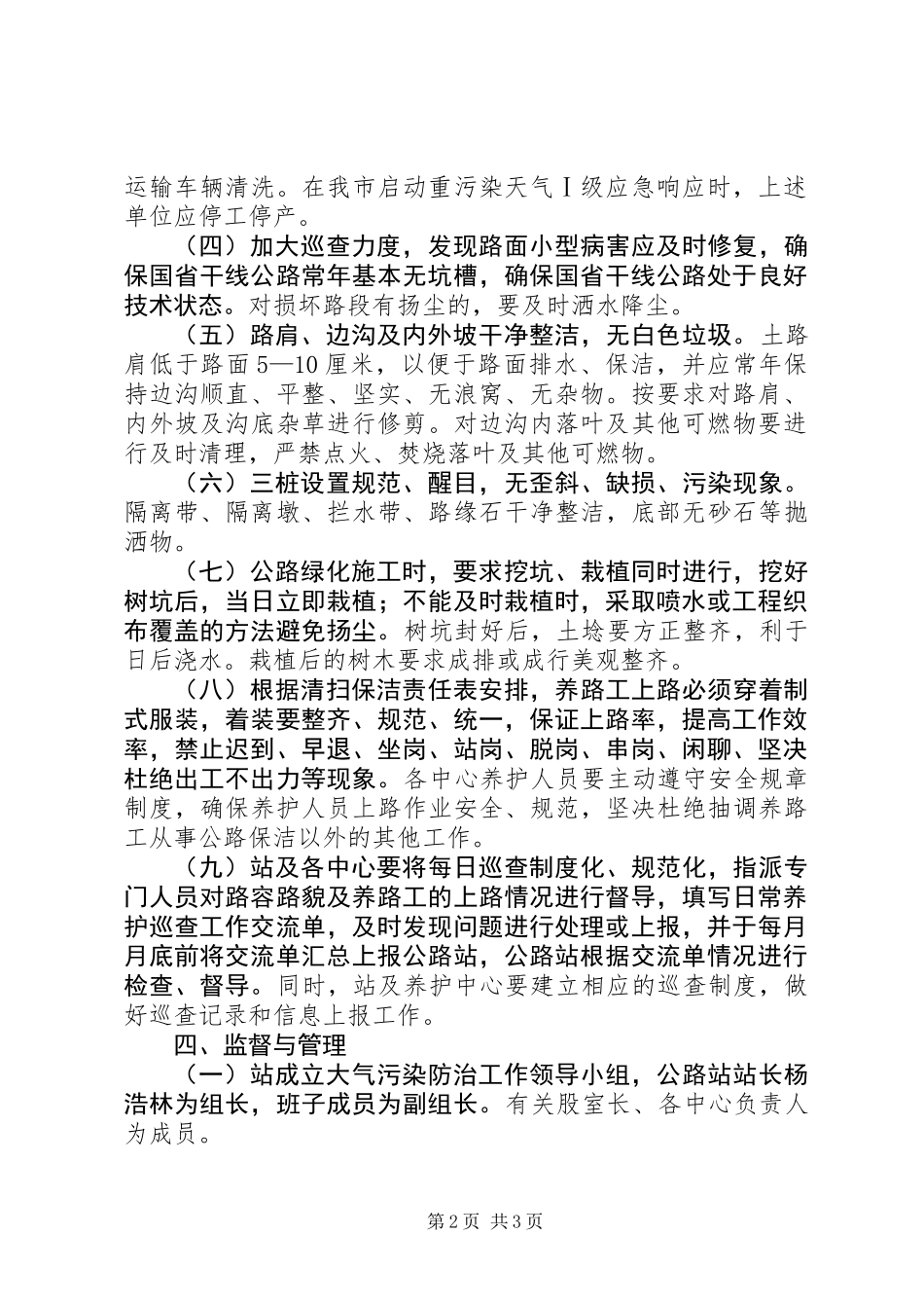 关于公路环境整治大气污染防治实施方案_第2页