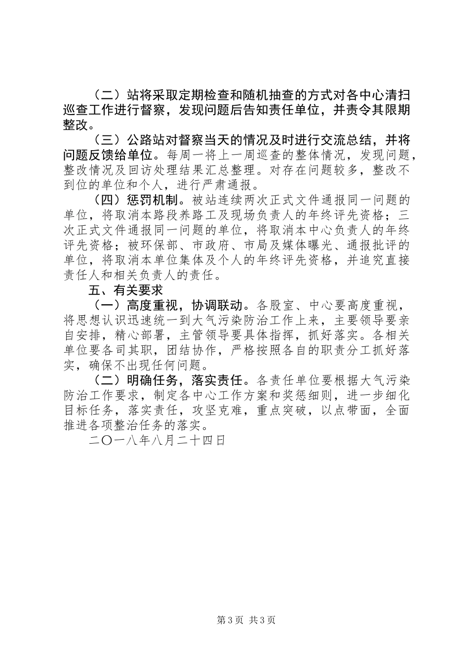 关于公路环境整治大气污染防治实施方案_第3页