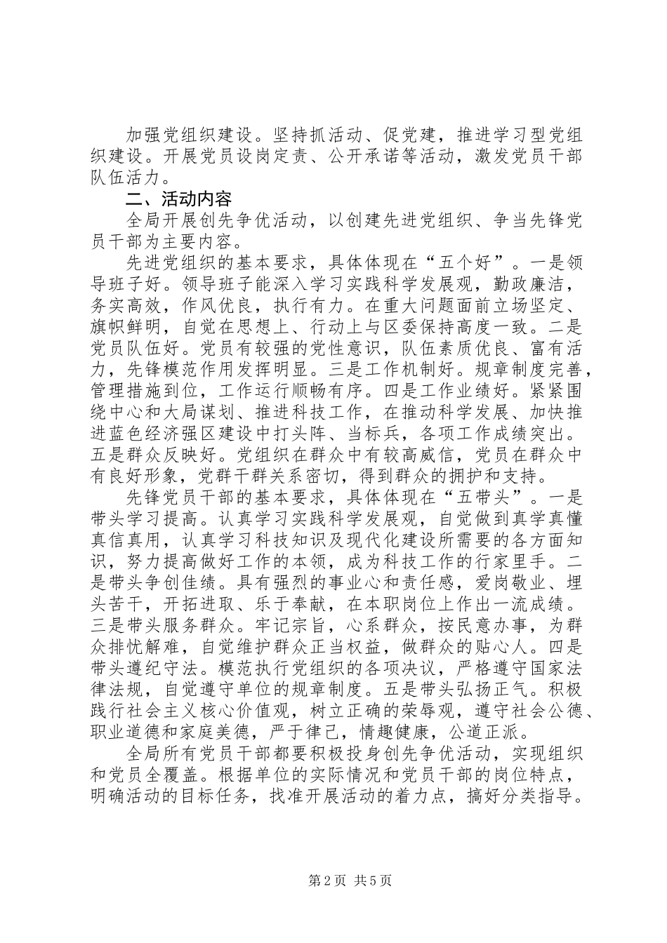 关于开展“立足岗位比作为、创先争优当先锋”活动的实施方案_第2页