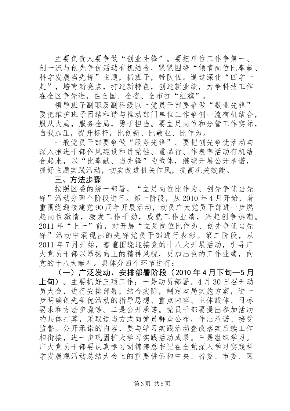 关于开展“立足岗位比作为、创先争优当先锋”活动的实施方案_第3页