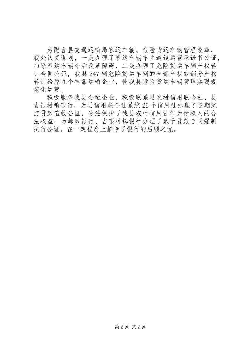 公证处年终工作总结_第2页