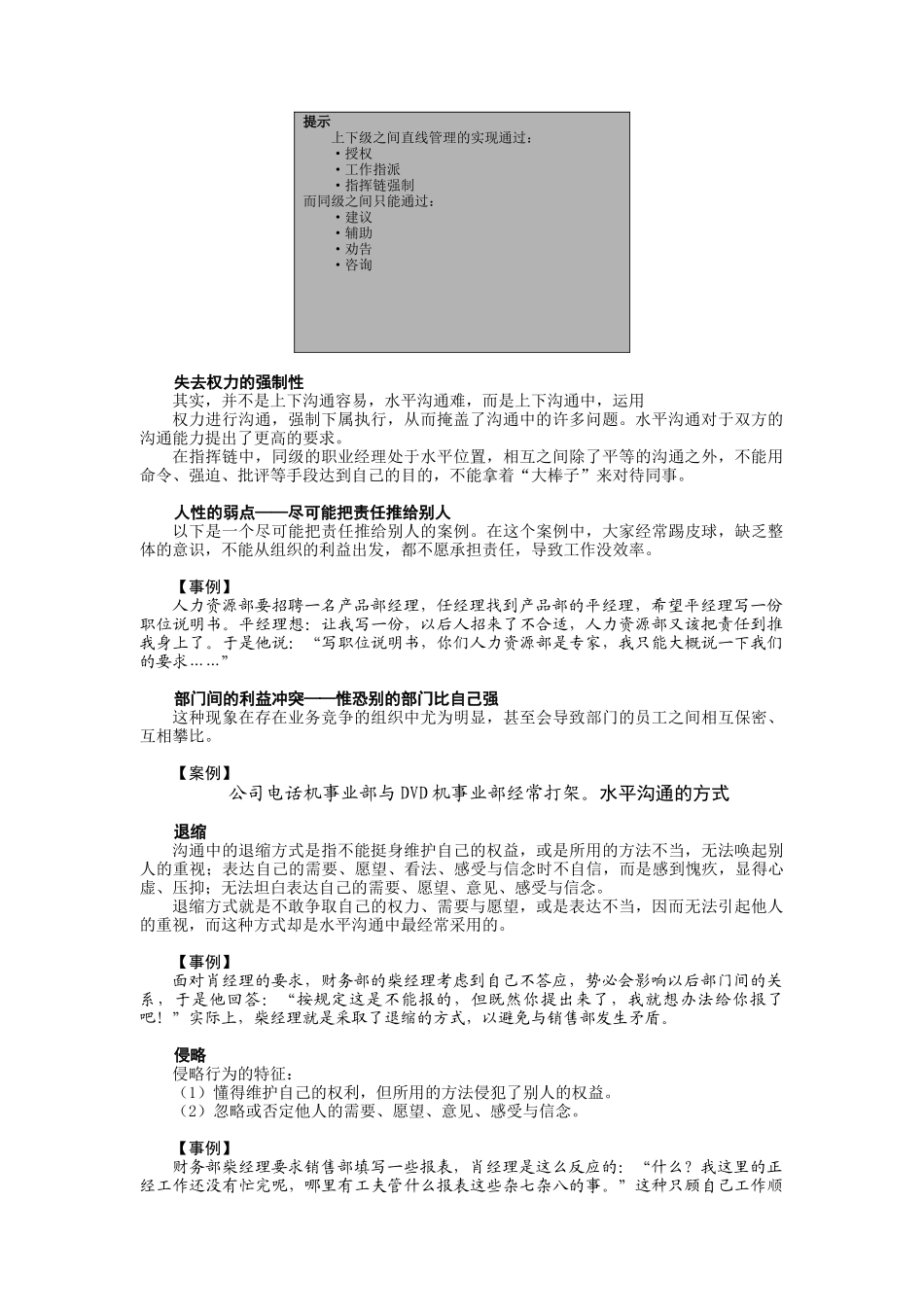 公司职员的水平沟通分析_第2页