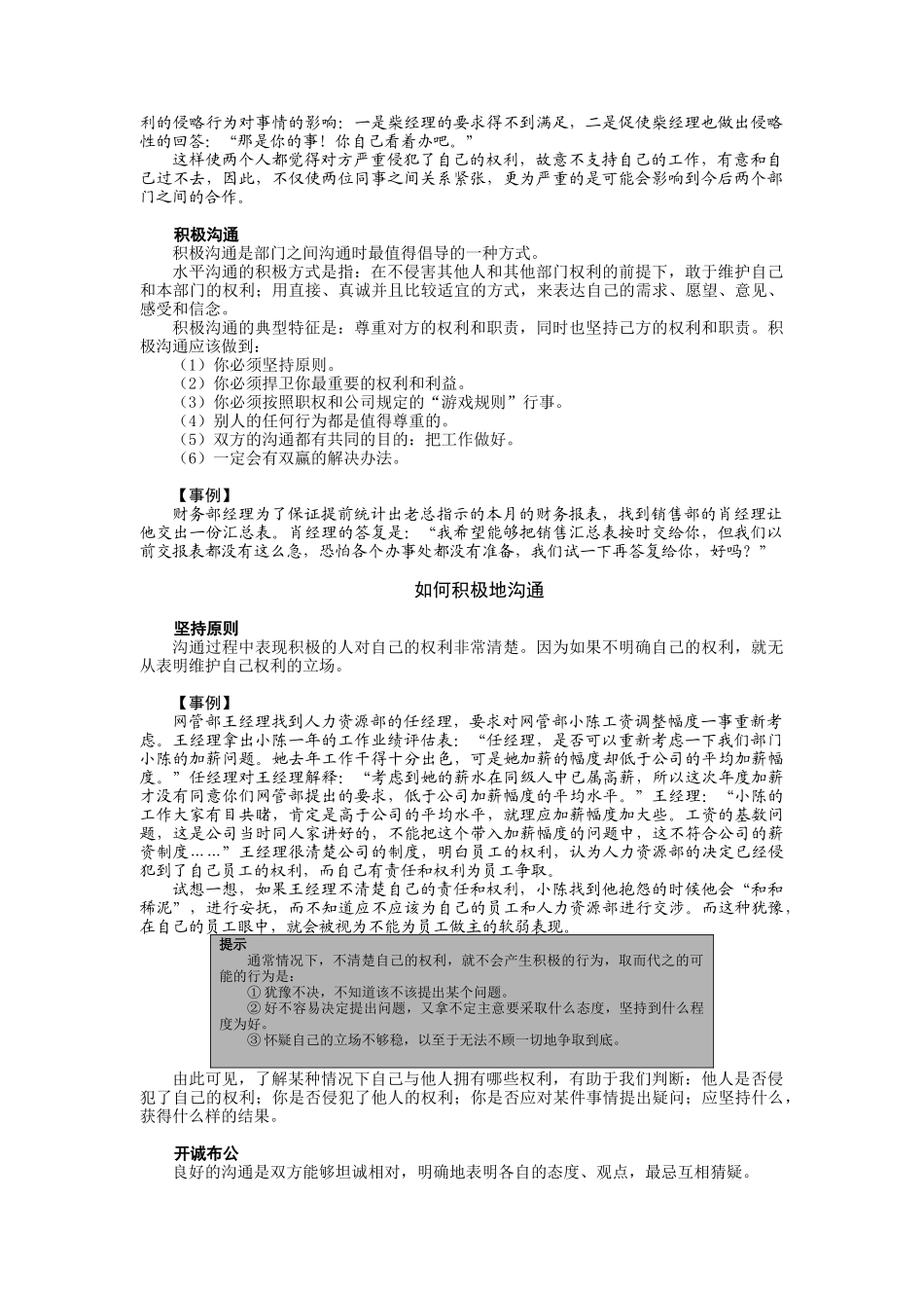 公司职员的水平沟通分析_第3页