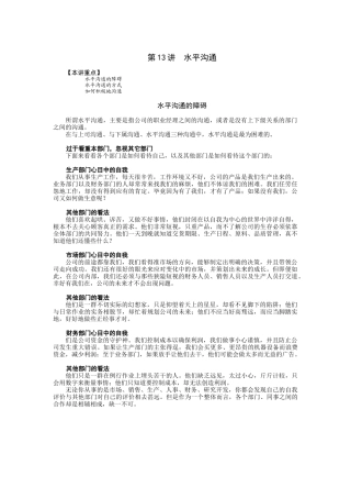 公司职员的水平沟通分析