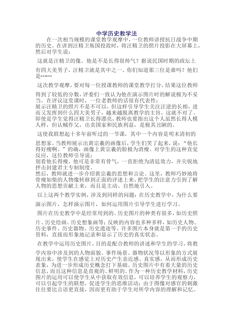 中学历史教学法_第1页