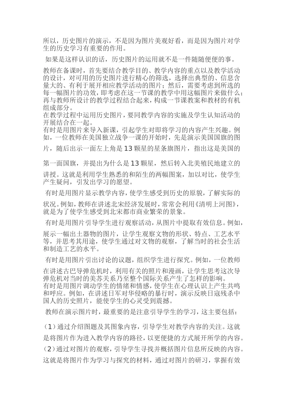 中学历史教学法_第2页