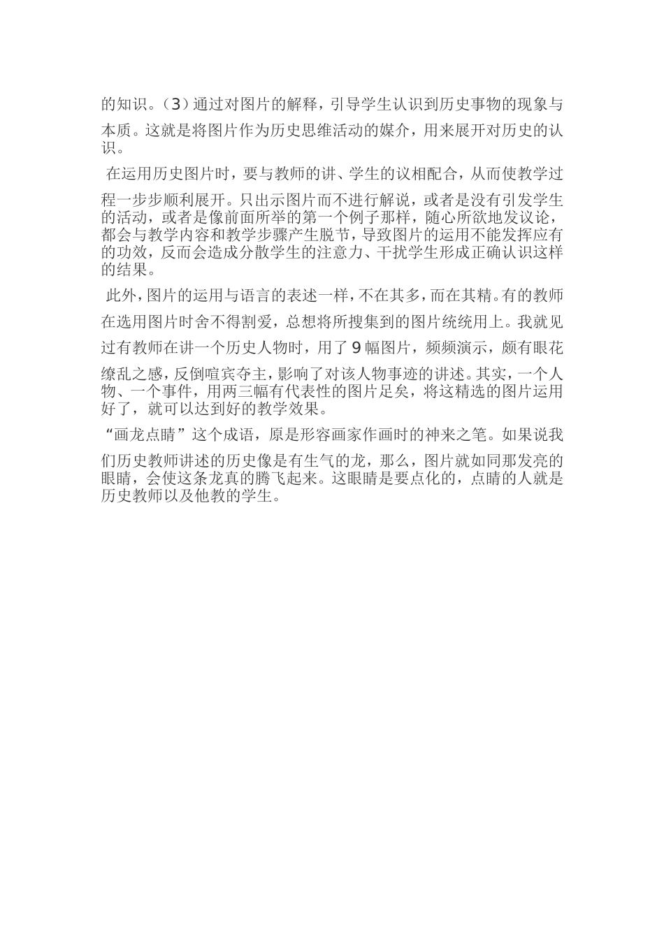 中学历史教学法_第3页