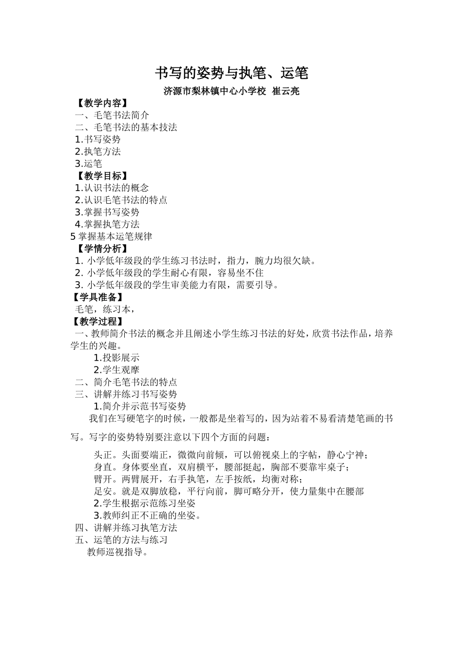 《书法》教案崔云亮_第1页