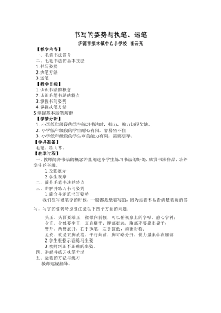 《书法》教案崔云亮