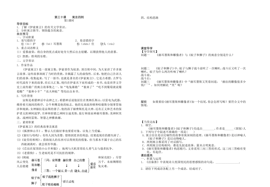 《寓言四则》导学案_第1页