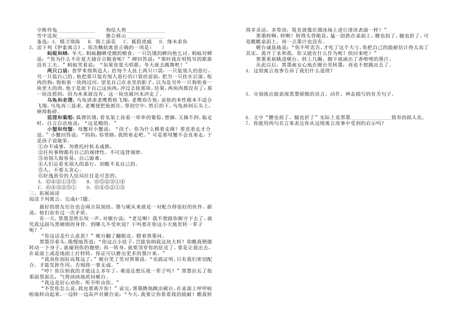 《寓言四则》导学案_第2页