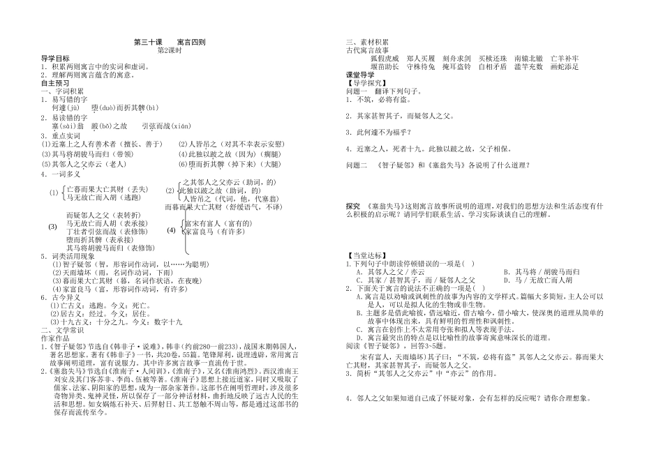 《寓言四则》导学案_第3页