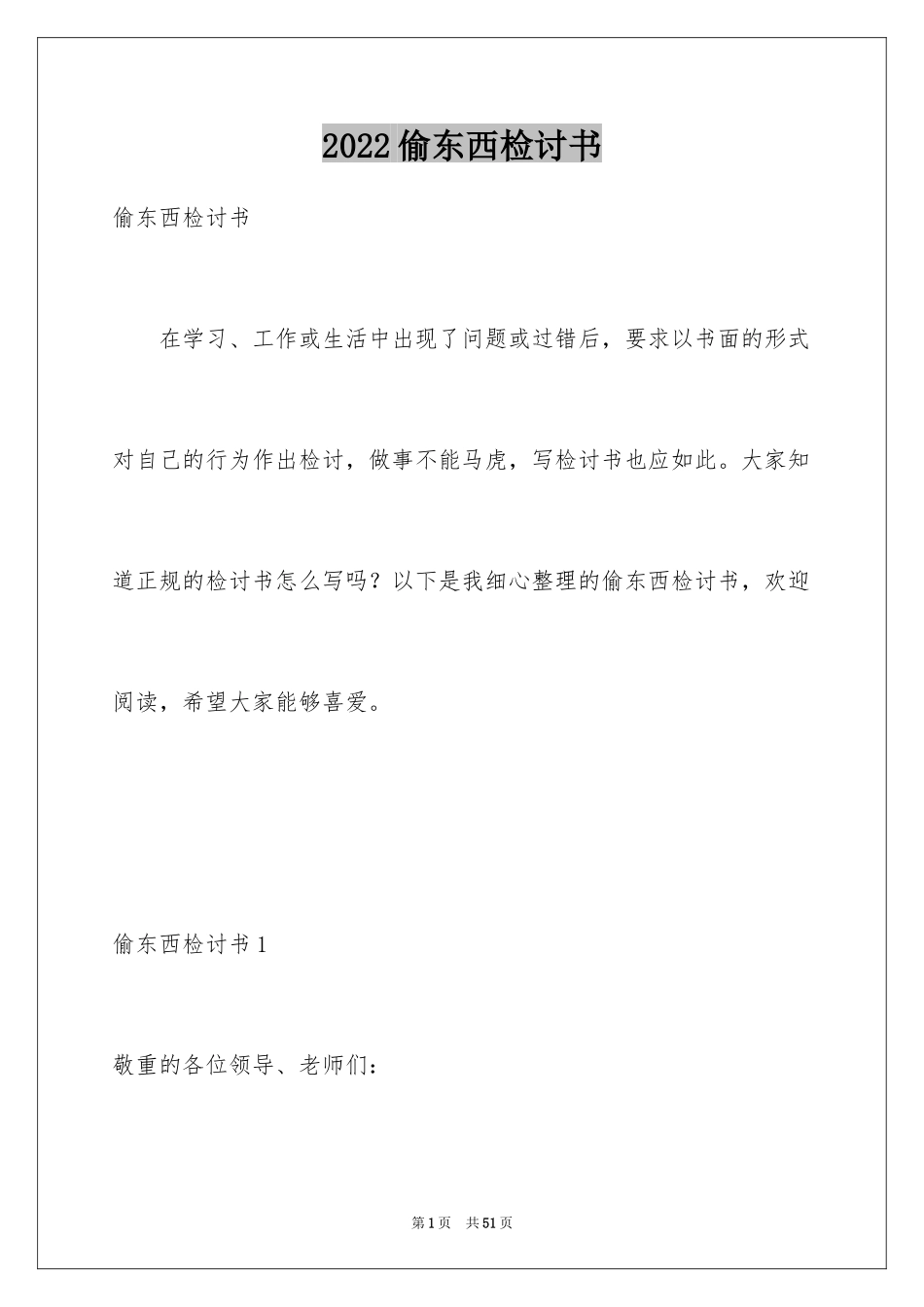 2024偷东西检讨书_11_第1页