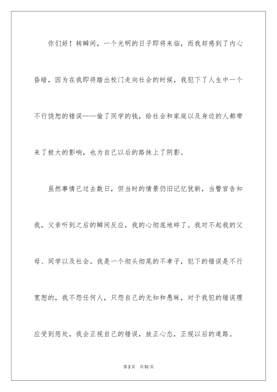 2024偷东西检讨书_11_第2页