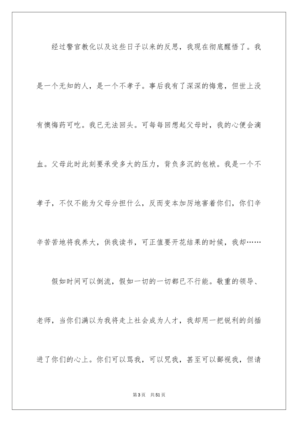2024偷东西检讨书_11_第3页