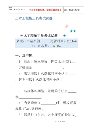 土木工程施工员考试试题14