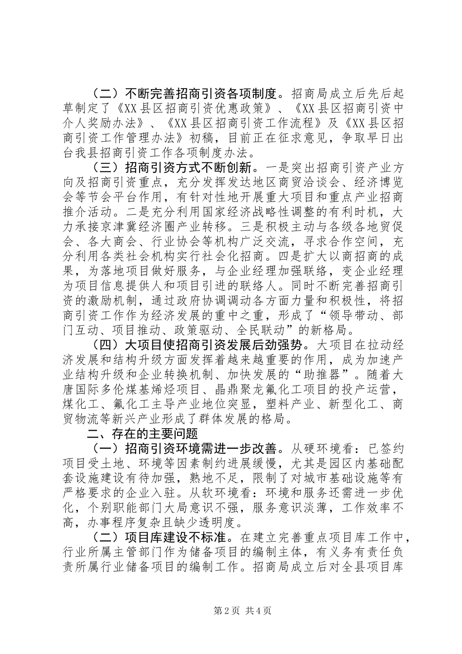 关于招商引资优化产业结构的调研报告_第2页