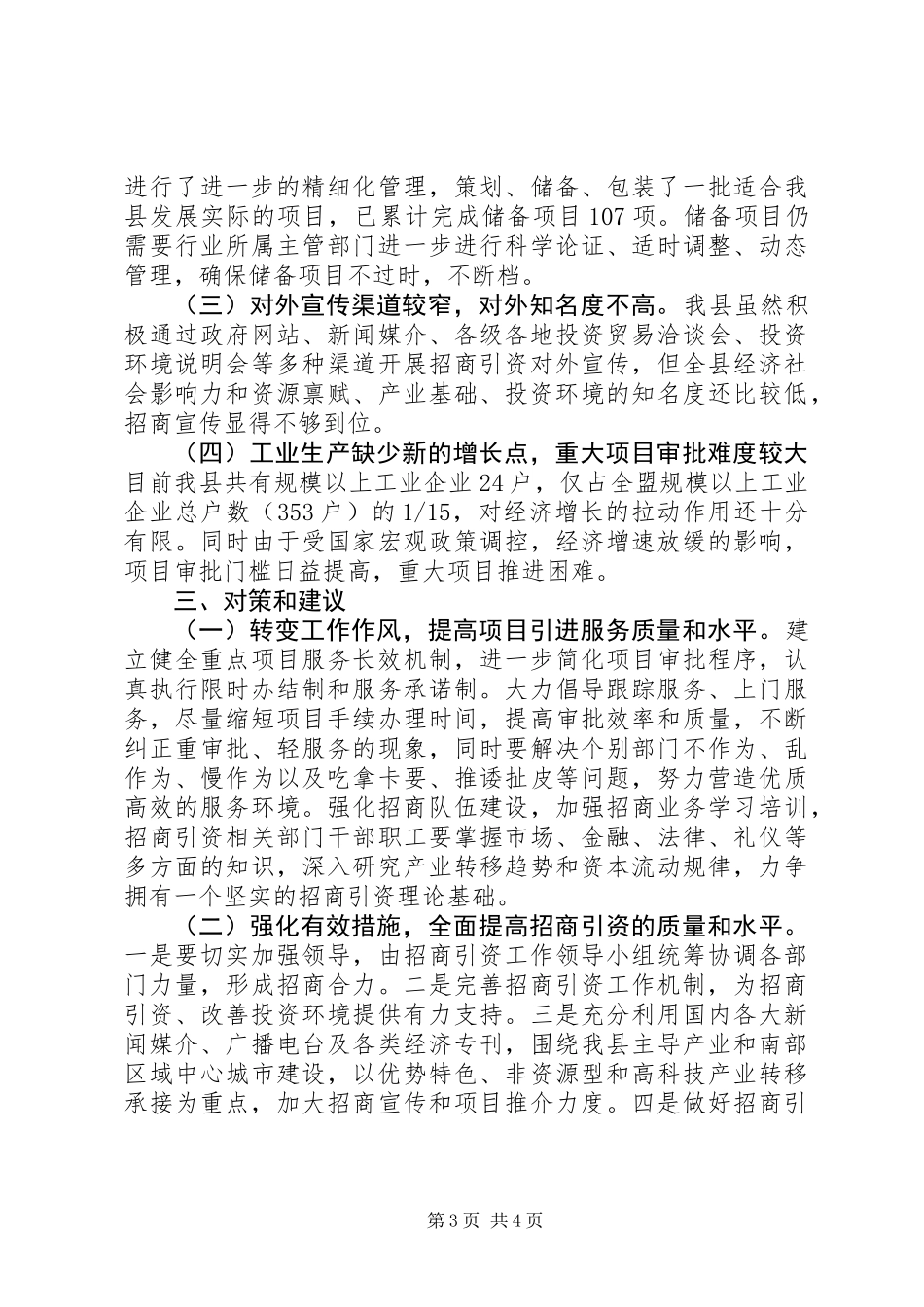 关于招商引资优化产业结构的调研报告_第3页