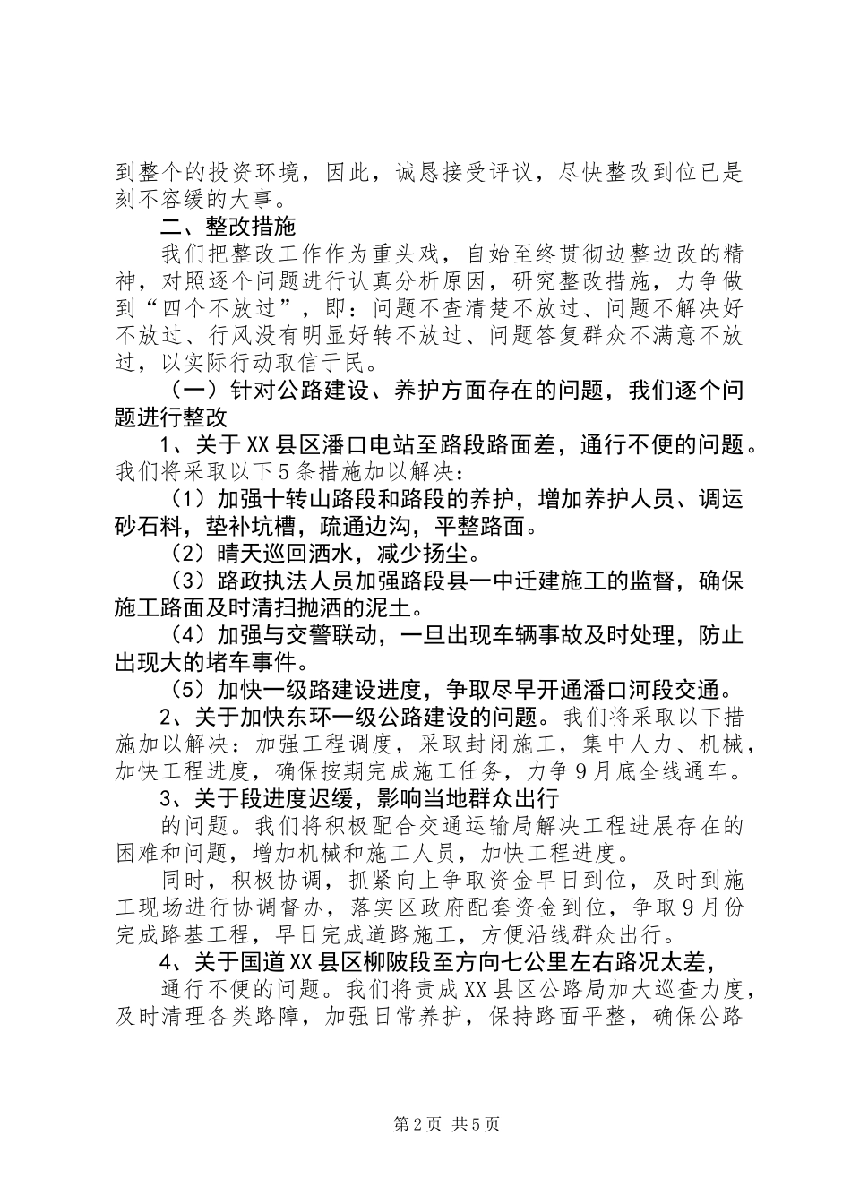 公路局行风评议情况报告_第2页