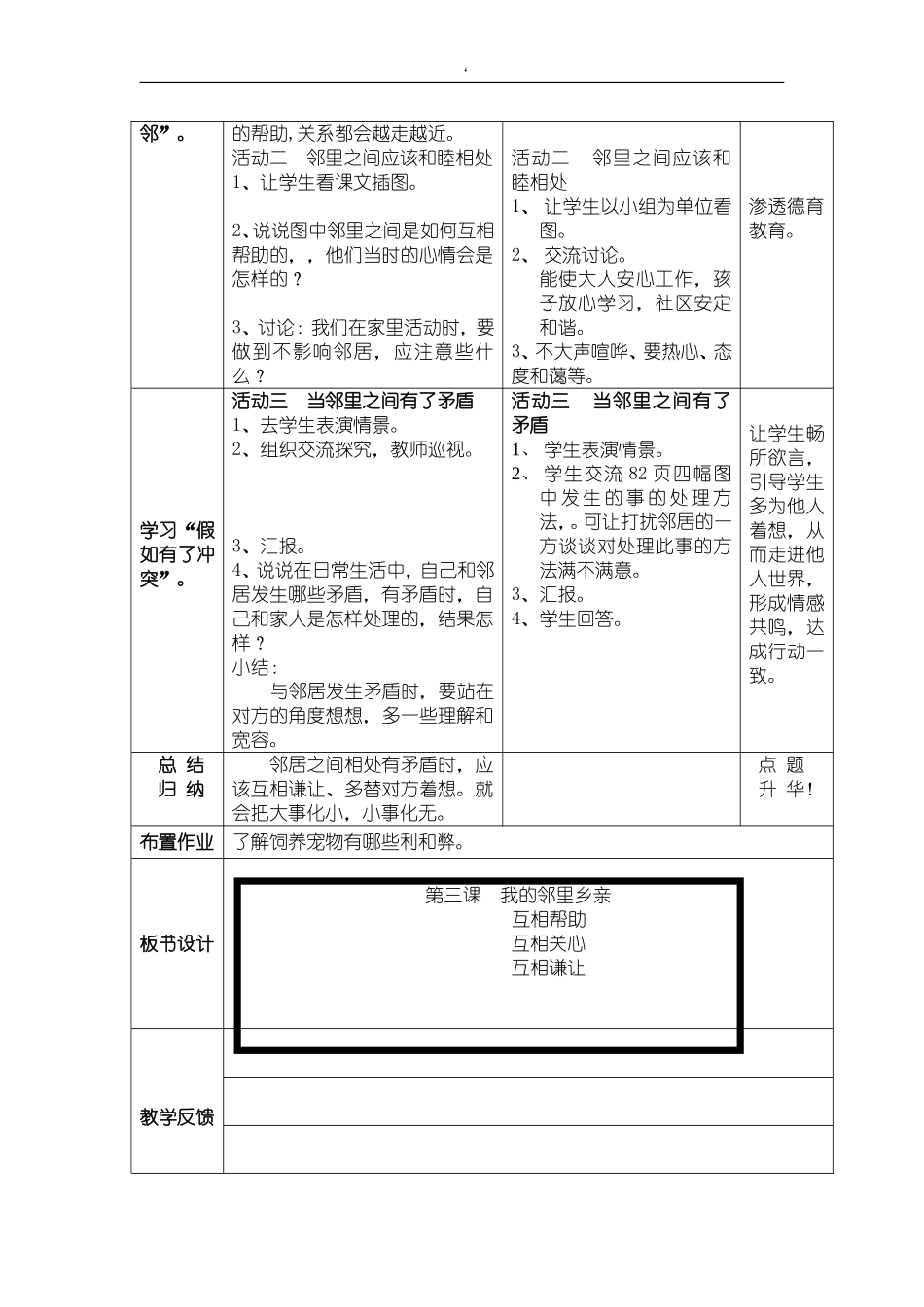 教学设计我的邻里乡亲李广琴_第2页