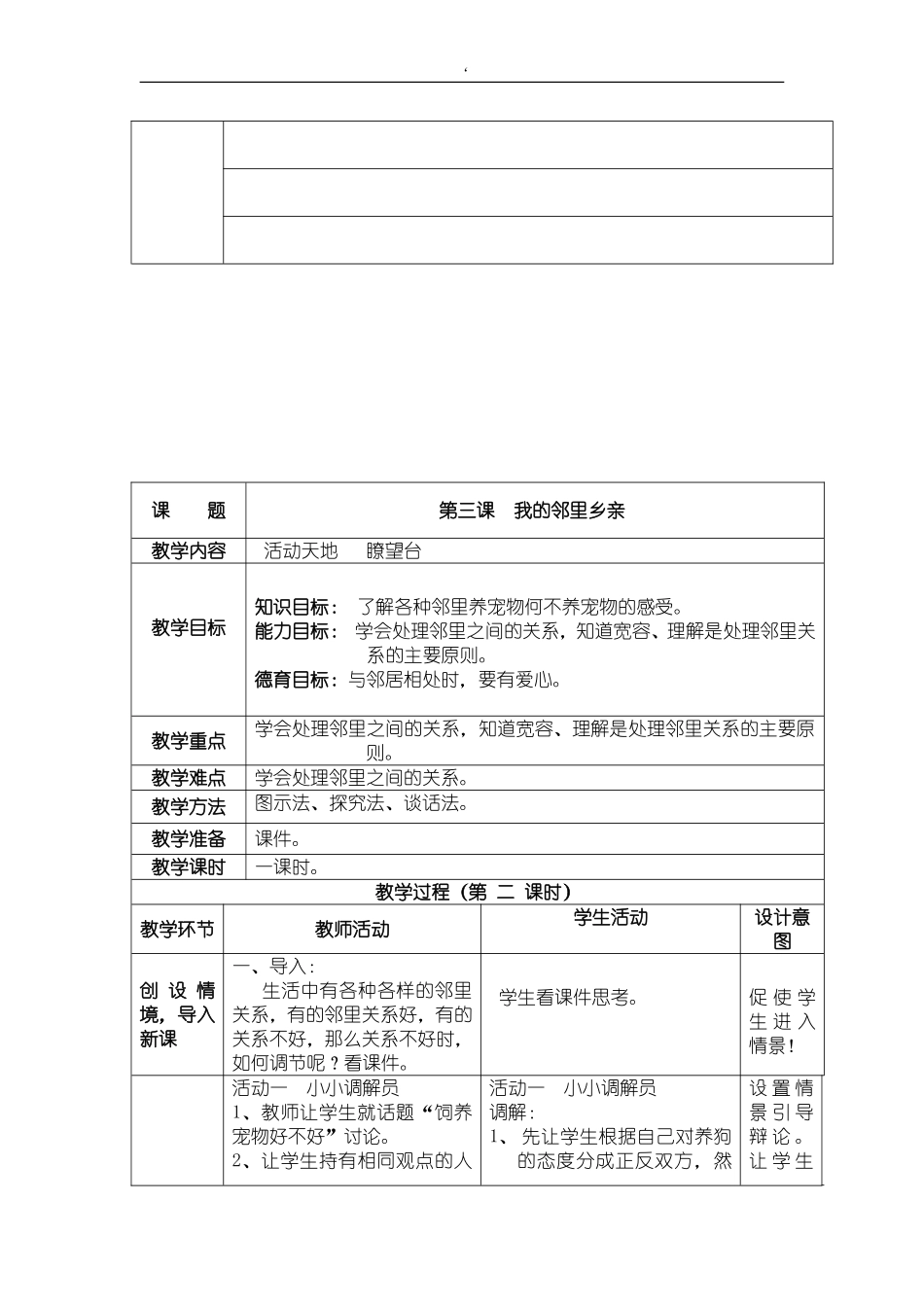 教学设计我的邻里乡亲李广琴_第3页