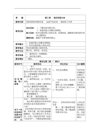 教学设计我的邻里乡亲李广琴