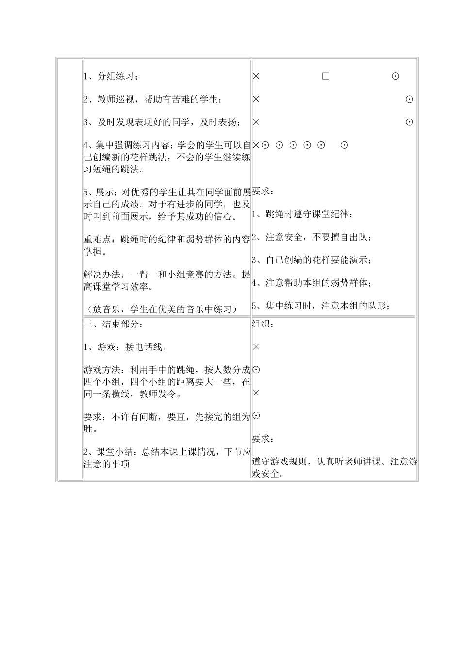 跳短绳教案1_第2页