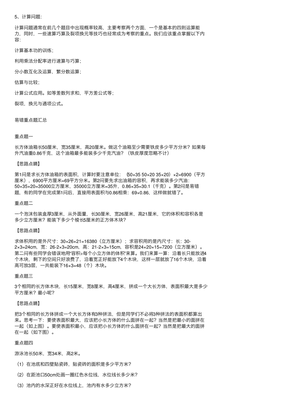 六年级数学下册总复习十大易错题例解 _第2页