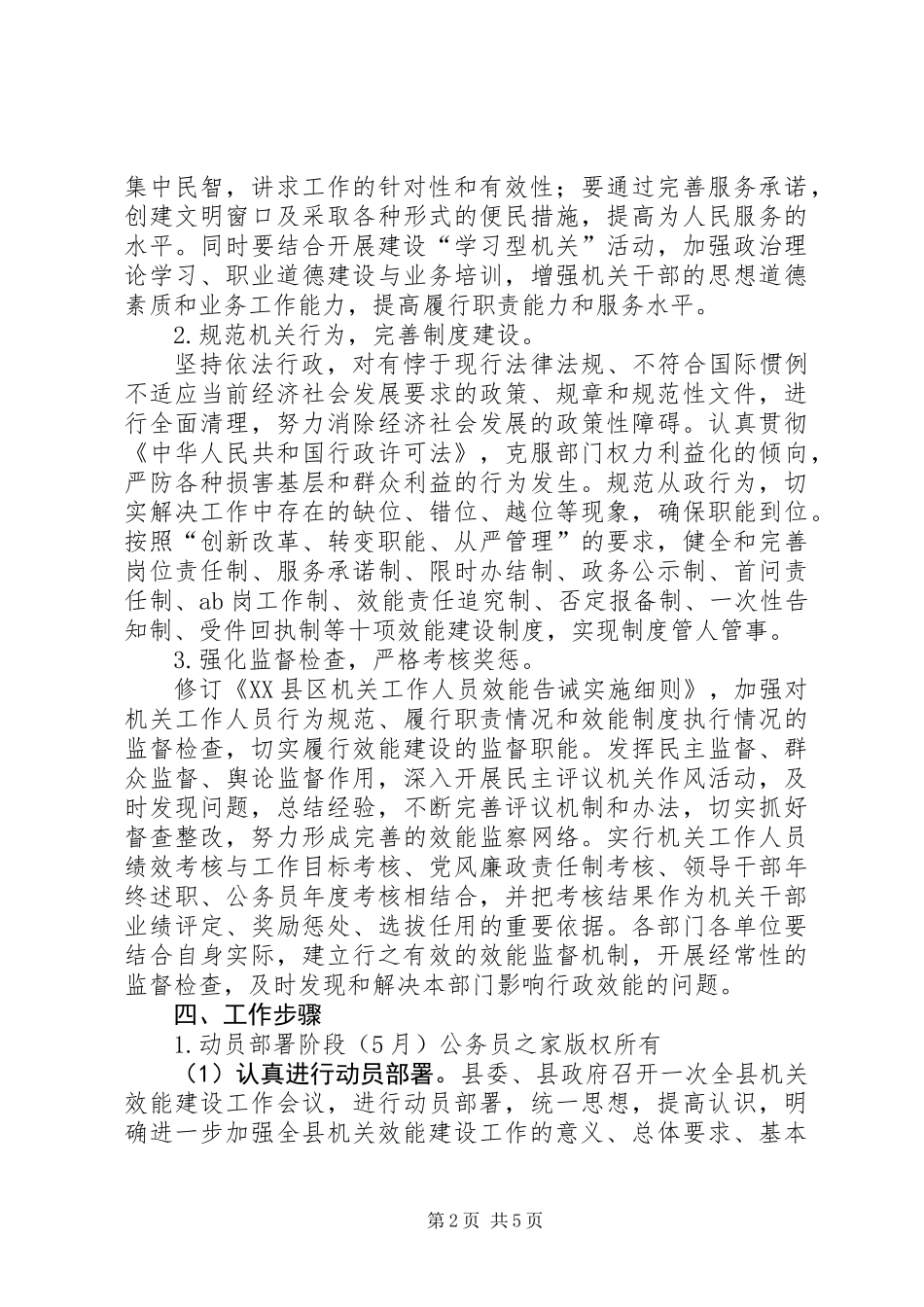 关于进一步加强机关效能建设工作意见_第2页