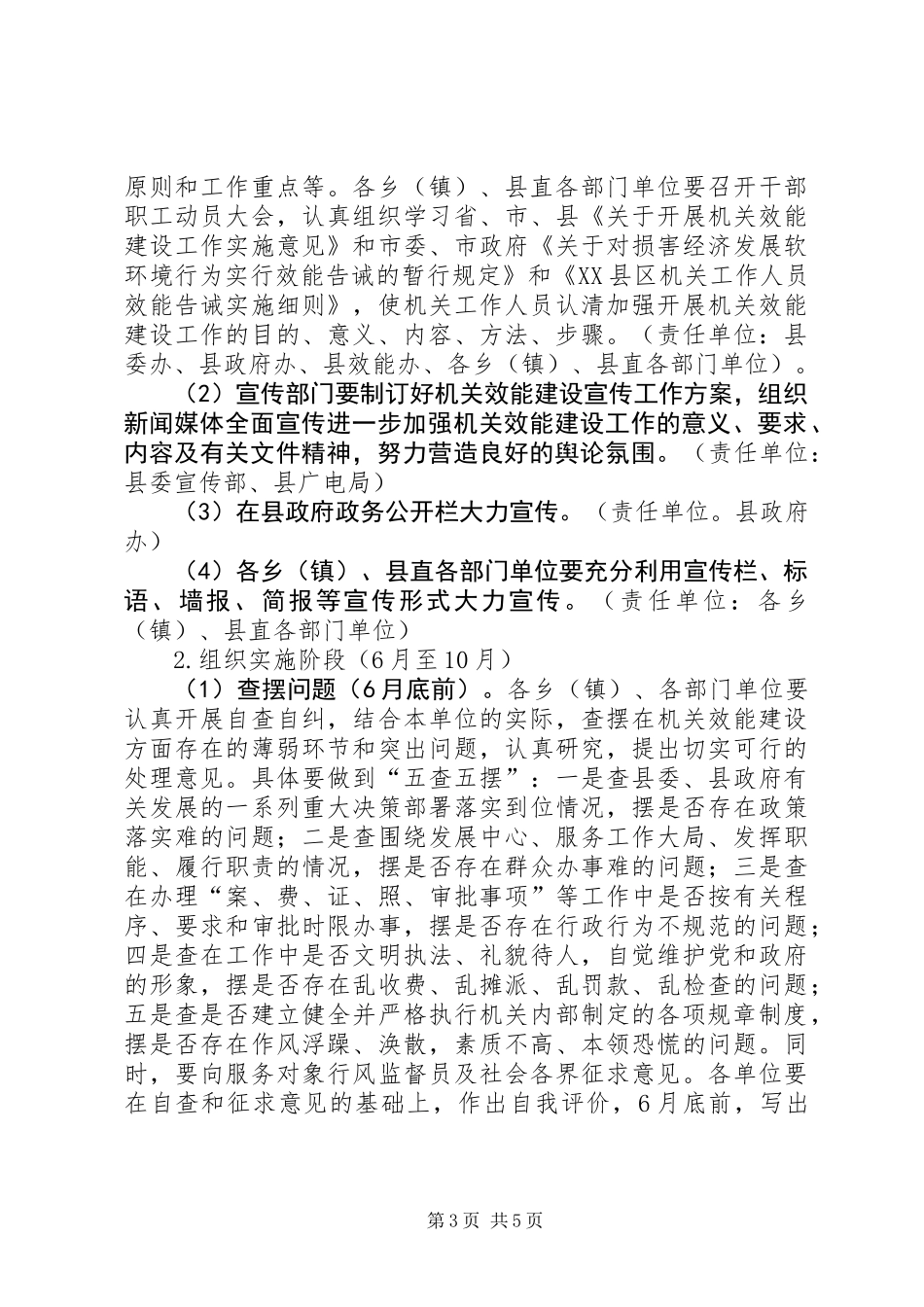 关于进一步加强机关效能建设工作意见_第3页
