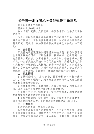 关于进一步加强机关效能建设工作意见