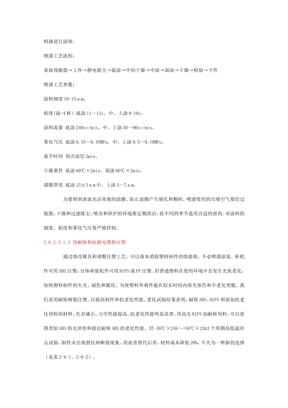 空调器外观件的涂装_第3页