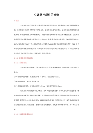 空调器外观件的涂装