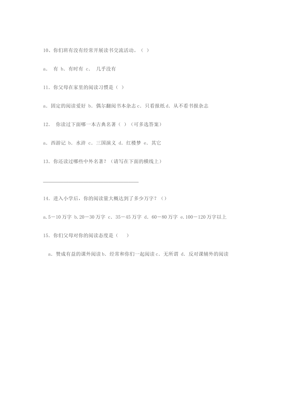 小学生课外阅读问卷调查表_第2页