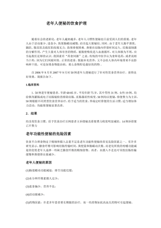 老年人便秘的饮食护理