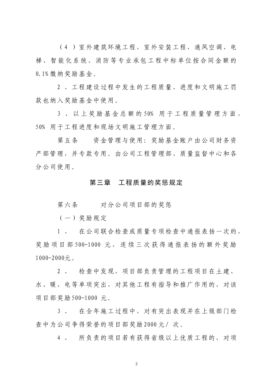 工程奖惩管理办法_第2页