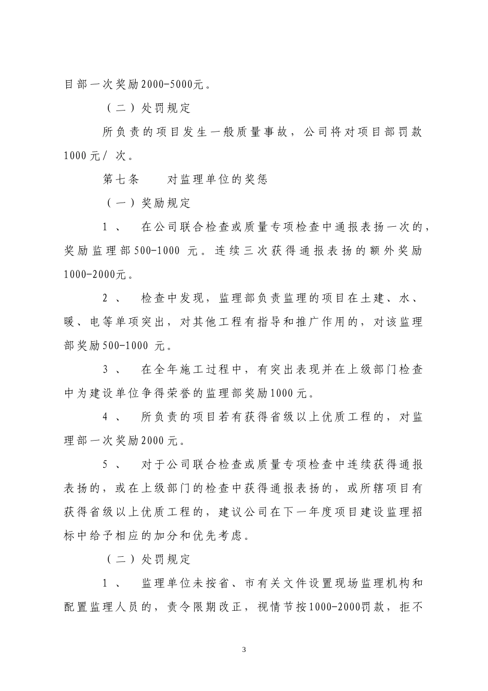 工程奖惩管理办法_第3页